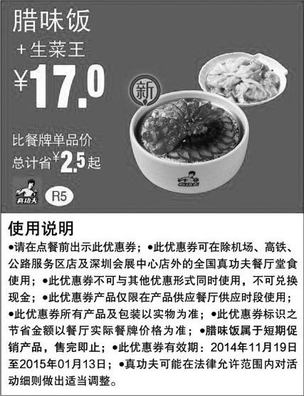 黑白优惠券图片：真功夫优惠券:R5 腊味饭+生菜王 优惠价17元，省2.5元起 - www.5ikfc.com