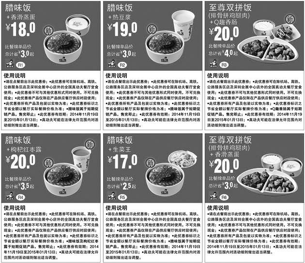 黑白优惠券图片：真功夫新品腊味饭优惠券2014年11月12月2015年1月整张版本 - www.5ikfc.com