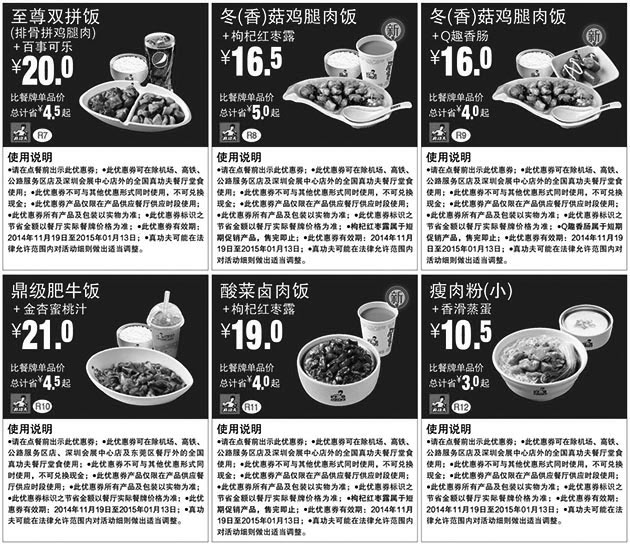 黑白优惠券图片：真功夫经典主食套餐优惠券2014年11月12月2015年1月整张版本 - www.5ikfc.com