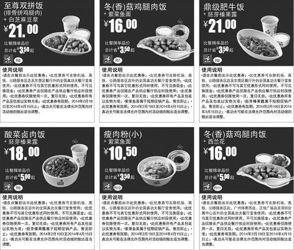 黑白优惠券图片：2014年2月3月4月真功夫主食面饭套餐优惠券整张打印版本 - www.5ikfc.com