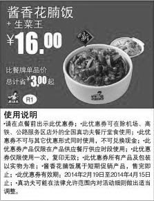 黑白优惠券图片：真功夫早餐优惠券:R1 酱香花腩饭+生菜王 2014年2月3月4月优惠价16元，省3元起 - www.5ikfc.com