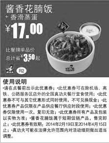 黑白优惠券图片：真功夫早餐优惠券:R2 酱香花腩饭+香滑蒸蛋 2014年2月3月4月优惠价17元，省3.5元起 - www.5ikfc.com