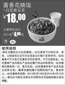 黑白优惠券图片：真功夫早餐优惠券:R3 酱香花腩饭+白芝麻豆浆 2014年2月3月4月优惠价18元，省4元起 - www.5ikfc.com