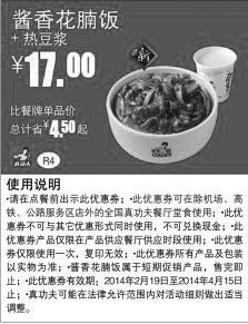 黑白优惠券图片：真功夫早餐优惠券:R4 酱香花腩饭+热豆浆 2014年2月3月4月优惠价17元，省4.5元起 - www.5ikfc.com