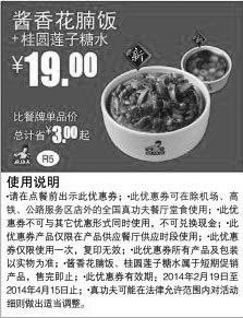 黑白优惠券图片：真功夫早餐优惠券:R5 酱香花腩饭+桂圆莲子糖水 2014年2月3月4月优惠价19元，省3元起 - www.5ikfc.com