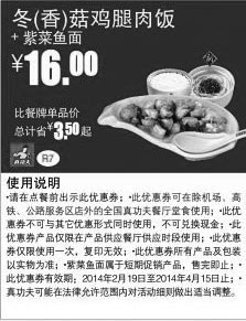 黑白优惠券图片：真功夫早餐优惠券:R7 冬(香)菇鸡腿肉饭+紫菜鱼面 2014年2月3月4月优惠价16元，省3.5元起 - www.5ikfc.com