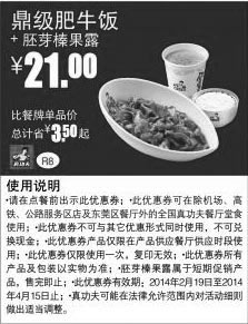 黑白优惠券图片：真功夫早餐优惠券:R8 鼎级肥牛饭+胚芽榛果露 2014年2月3月4月优惠价21元，省3.5元起 - www.5ikfc.com