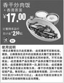 黑白优惠券图片：真功夫优惠券:R1 香干炒肉饭+香滑蒸蛋 2014年4月5月6月凭券优惠价17元，省2.5元起 - www.5ikfc.com