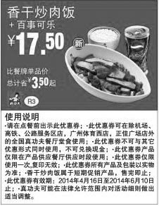 黑白优惠券图片：真功夫优惠券:R3 香干炒肉饭+百事可乐 2014年4月5月6月凭券优惠价17.5元，省3.5元起 - www.5ikfc.com