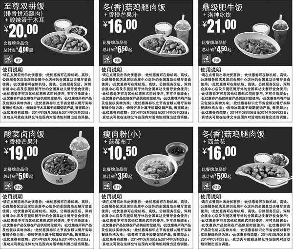 黑白优惠券图片：2014年8月9月真功夫经典主食套餐优惠券整张版本 - www.5ikfc.com