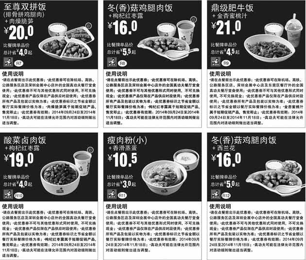 黑白优惠券图片：2014年9月10月11月真功夫经典主食套餐优惠券整张版本打印 - www.5ikfc.com