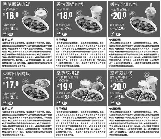 黑白优惠券图片：真功夫新品香辣回锅肉饭优惠券2015年3月4月5月整张打印版本 - www.5ikfc.com