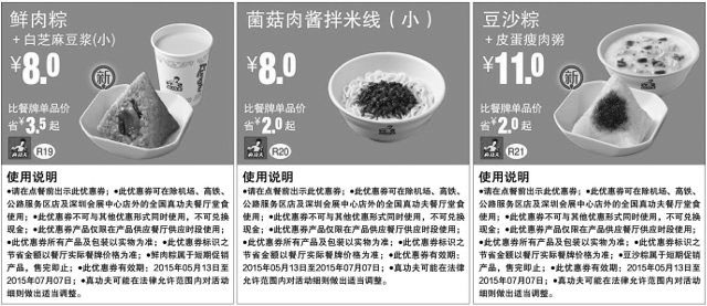 黑白优惠券图片：2015年5月6月7月真功夫营养早餐优惠券整张打印版本 - www.5ikfc.com