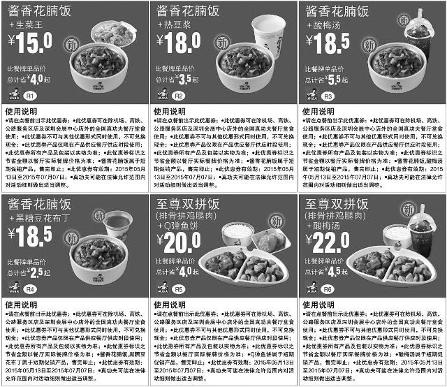 黑白优惠券图片：真功夫新品酱香花腩饭优惠券2015年5月6月7月整张版打印 - www.5ikfc.com