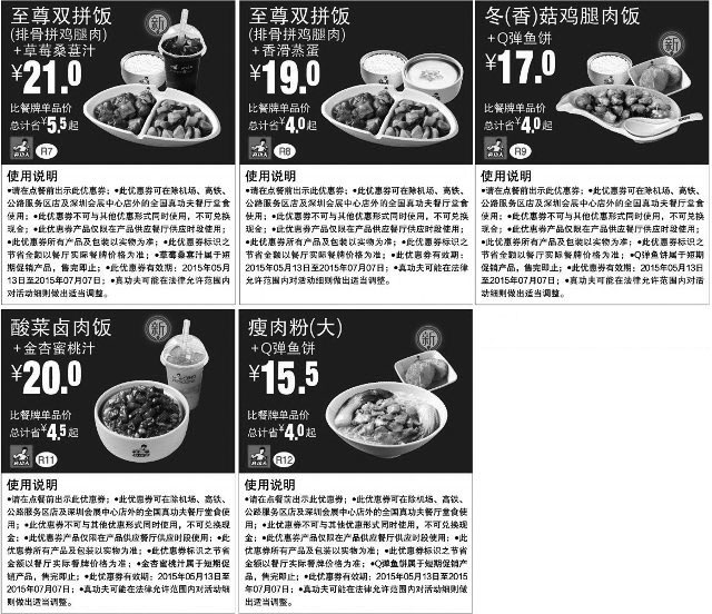 黑白优惠券图片：真功夫经典主食套餐优惠券2015年5月6月7月整张打印版本 - www.5ikfc.com