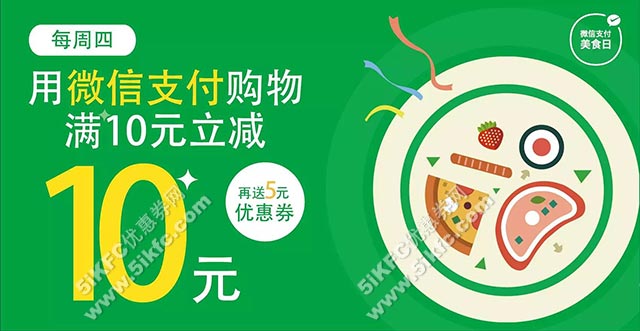 真功夫周四微信支付立减10元再送5元优惠券 有效期至:2015年12月17日 www.5ikfc.com