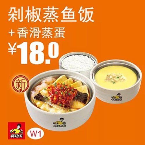 真功夫优惠券：W1 剁椒蒸鱼饭+香滑蒸蛋 2015年1月2月3月优惠价18元 有效期至：2015年3月10日 www.5ikfc.com