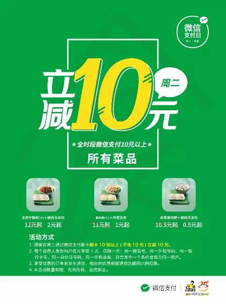 真功夫728微信支付日，微信支付单笔满10元以上(不含10元)即可立减10元 有效期至：2015年7月28日 www.5ikfc.com