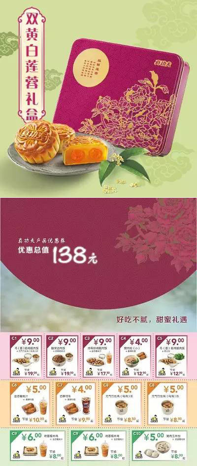 真功夫双黄白莲蓉礼盒 138元，赠138元产品优惠券 有效期至：2015年9月30日 www.5ikfc.com