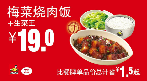 Z5 梅菜烧肉饭+生菜王 凭券优惠价19元，省1.5元起 有效期至：2015年11月3日 www.5ikfc.com