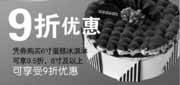 优惠券缩略图：上海爱茜茜里2011年12月凭券购6寸蛋糕冰淇淋可享9.5折,8寸及以上可享9折优惠