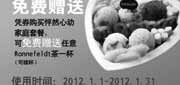 优惠券缩略图：上海爱茜茜里2012年1月优惠券凭券购怦然心动套餐免费赠Ronnefeldt茶1杯