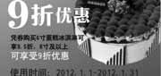 优惠券缩略图：上海爱茜茜里2012年1月优惠券凭券6寸蛋糕冰淇淋可享95折，8寸以上可享9折