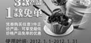 优惠券缩略图：爱茜茜里上海2012年1月凭优惠券3款产品1款免单