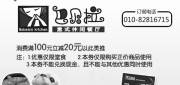 优惠券缩略图：巴贝拉优惠券2012年3月4月5月北京店凭券消费满100元立减20元