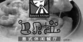 优惠券缩略图：巴贝拉优惠券[南京巴贝拉休闲餐厅]：双人套餐2013年4月优惠价79元