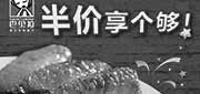 优惠券缩略图：巴贝拉优惠券：上海巴贝拉2014年1月2月任意消费可享特色烤鸡翅半价4只仅需9元