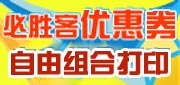 ��ʤ���Ż�ȯ������ϴ�ӡ,���±�ʤ�Ϳ����Ż�ȯ�����Ű��ӡ!