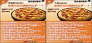 有效期:2011年2月25日至2011年4月17日 必胜客新奥尔良风情烤肉比萨优惠券2011年3月4月特惠打印版本!