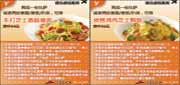 有效期:2011年2月25日至2011年5月31日 2011年3月4月5月必胜客优惠券凭券消费免费赠券整张打印版本!