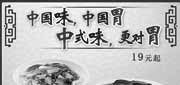 优惠券缩略图：必胜宅急送中式产品，2013年6月干锅鸡饭新上市