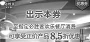 优惠券缩略图：必胜客手机优惠券：2014年8月9月南京、合肥、常州必胜客凭券享受正价产品8.5折优惠