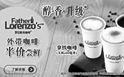 优惠券缩略图：必胜客优惠促销：上海必胜客罗兰院长咖啡外带享半价优惠