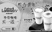 优惠券缩略图：必胜客优惠促销：北京必胜客罗兰院长咖啡外带买一送一