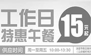 优惠券缩略图：必胜客宅急送工作日特惠午餐15元，周一至周五午餐时段供应