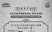 优惠券缩略图：必胜客优惠券手机版：2015年2月3月上海必胜客凭券单点指定咖啡享受买一送一优惠