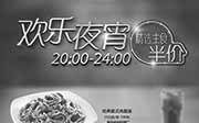 优惠券缩略图：上海必胜客欢乐夜宵精选主食半价优惠，仅限堂食单点精选主食