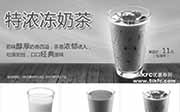 优惠券缩略图：必胜客宅急送特浓冻奶茶，单品价11元
