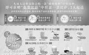 优惠券缩略图：必胜客买饮料免费送比萨，北京、厦门、广州必胜客缤纷饮料送比萨