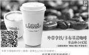 优惠券缩略图：杭州、广州必胜客外带咖啡半价优惠