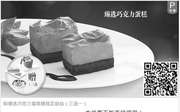 优惠券缩略图：必胜客购臻选巧克力蛋糕赠指定饮品三选一