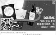 优惠券缩略图：必胜客500元中秋礼品卡+特惠指定红酒优惠价568元