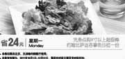 优惠券缩略图：棒约翰优惠券2011年10月11月12月北京天津周一凭券点比萨送吞拿鱼沙拉