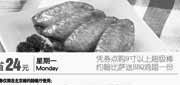 优惠券缩略图：北京棒约翰优惠券2011年7月8月9月星期一凭券点9寸以上超级棒约翰比萨送BBQ鸡翅1份
