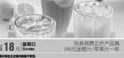 优惠券缩略图：2011年7月8月9月北京棒约翰优惠券星期日凭券消费正价产品满100元送橙汁/苹果汁1杯