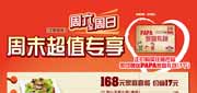 优惠券缩略图：棒约翰2012年5月6月周末超值专享：正价购任意产品赠PAPA家庭礼包1个